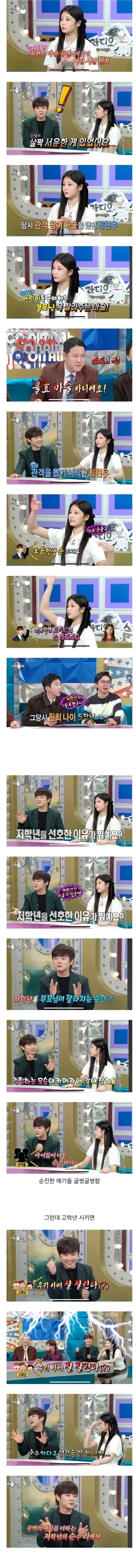 최현우가 마술공연때 초딩 저학년 위주로 시키는 이유 | 인스티즈