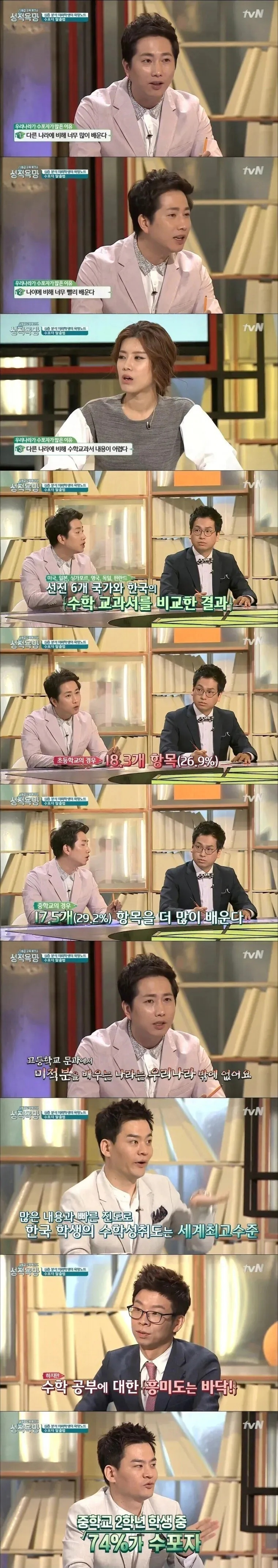 한국에 수포자가 많은 이유 | 인스티즈