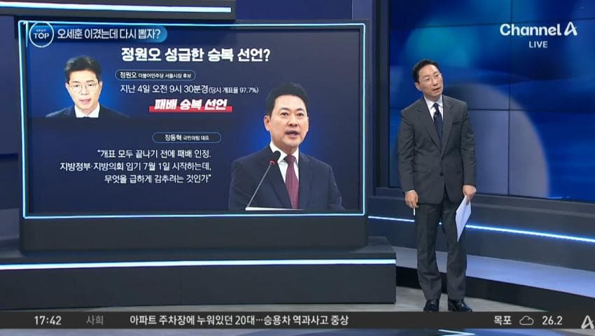 국힘 장동혁 "정원오가 그렇게 빨리 패배 승복 선언 한 게 수상하다" | 인스티즈