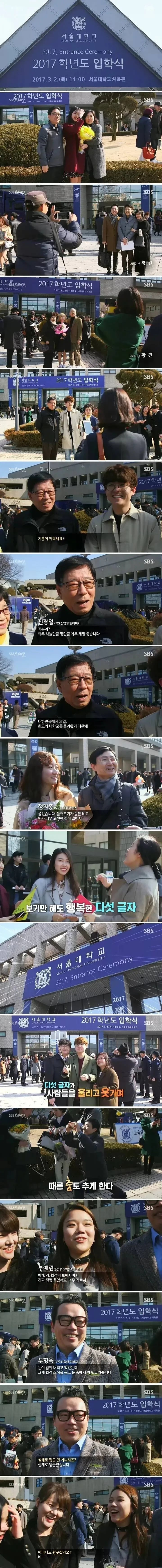 가족들이 느끼는 서울대 입학의 기쁨 | 인스티즈