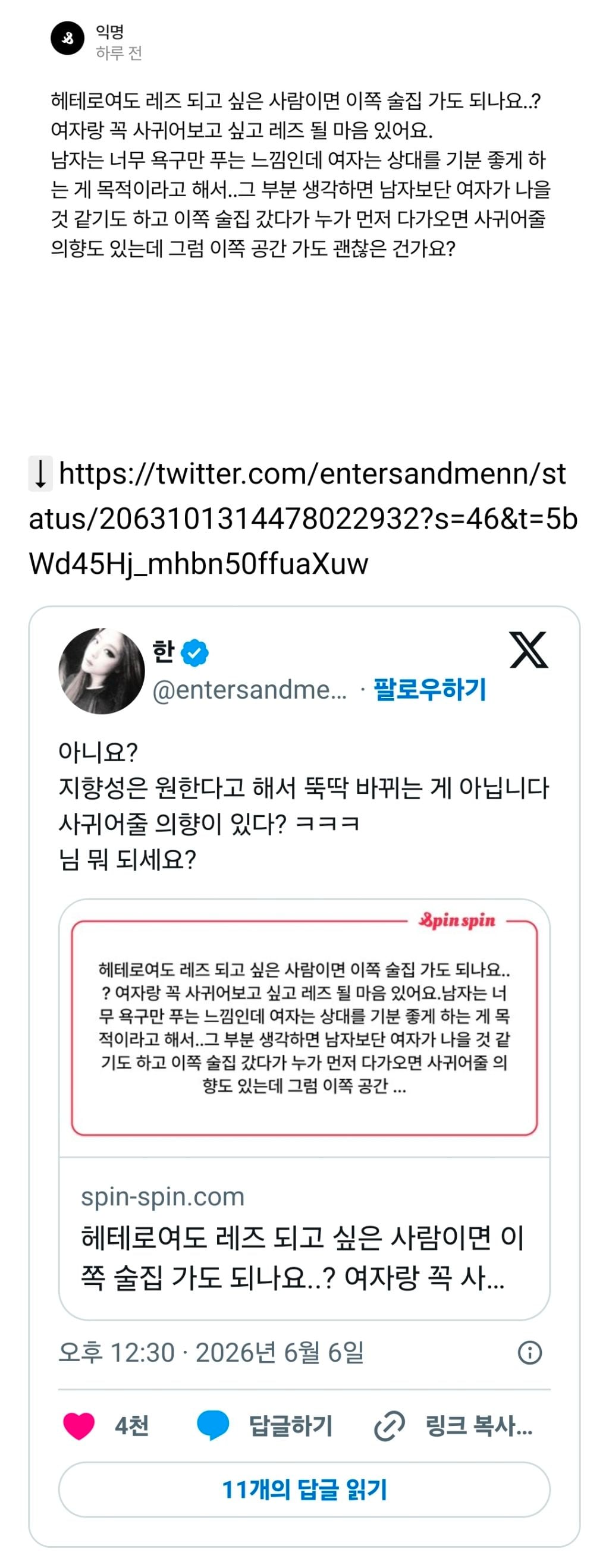 헤테로여도 레즈 되고 싶은 사람이면 이쪽 술집 가도 되나요..? 여자랑 꼭 사귀어보고 싶고 레즈 될 마음 있어요 | 인스티즈