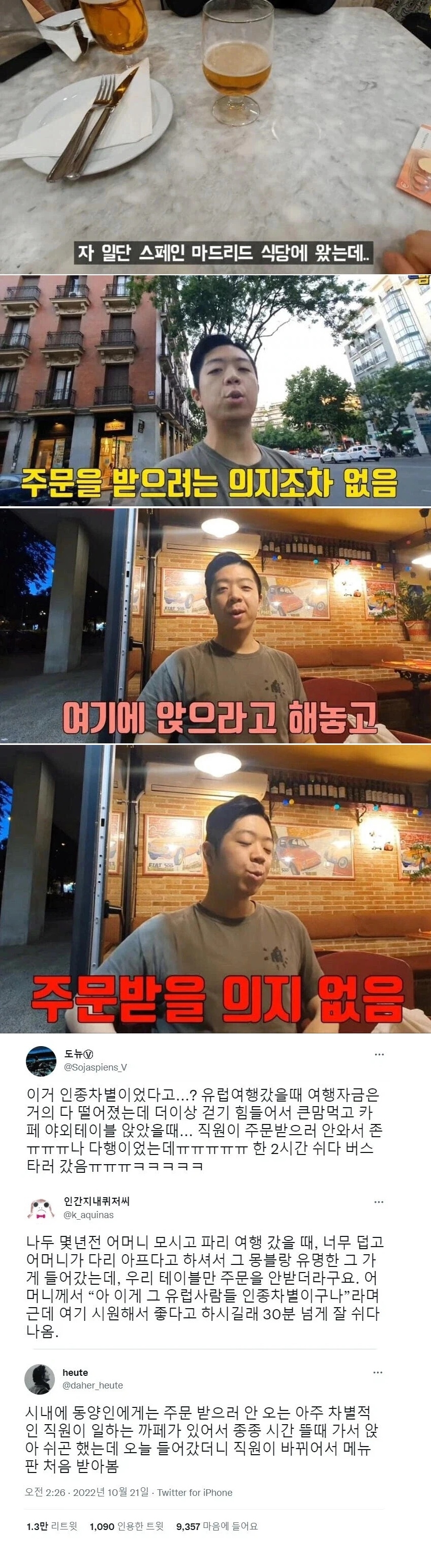 유럽에서 동양인 관광객 차별을 역이용 하는 한국인들 | 인스티즈