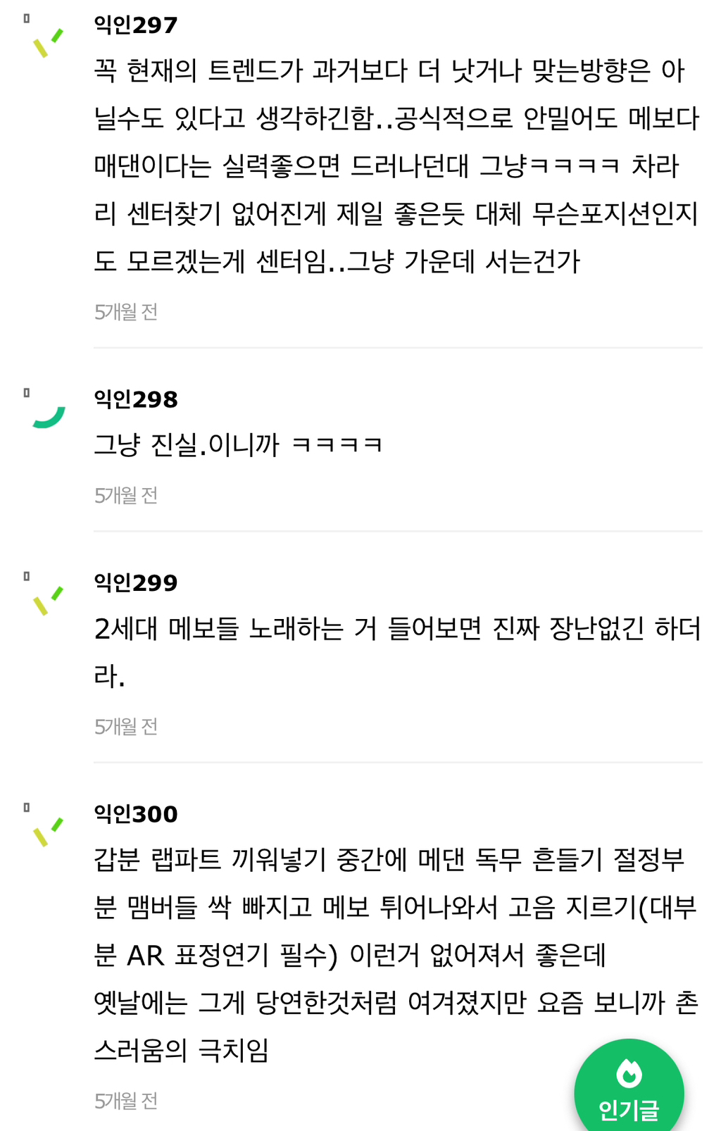 아이돌그룹 포지션 없어진거 이 인용 공감해? | 인스티즈