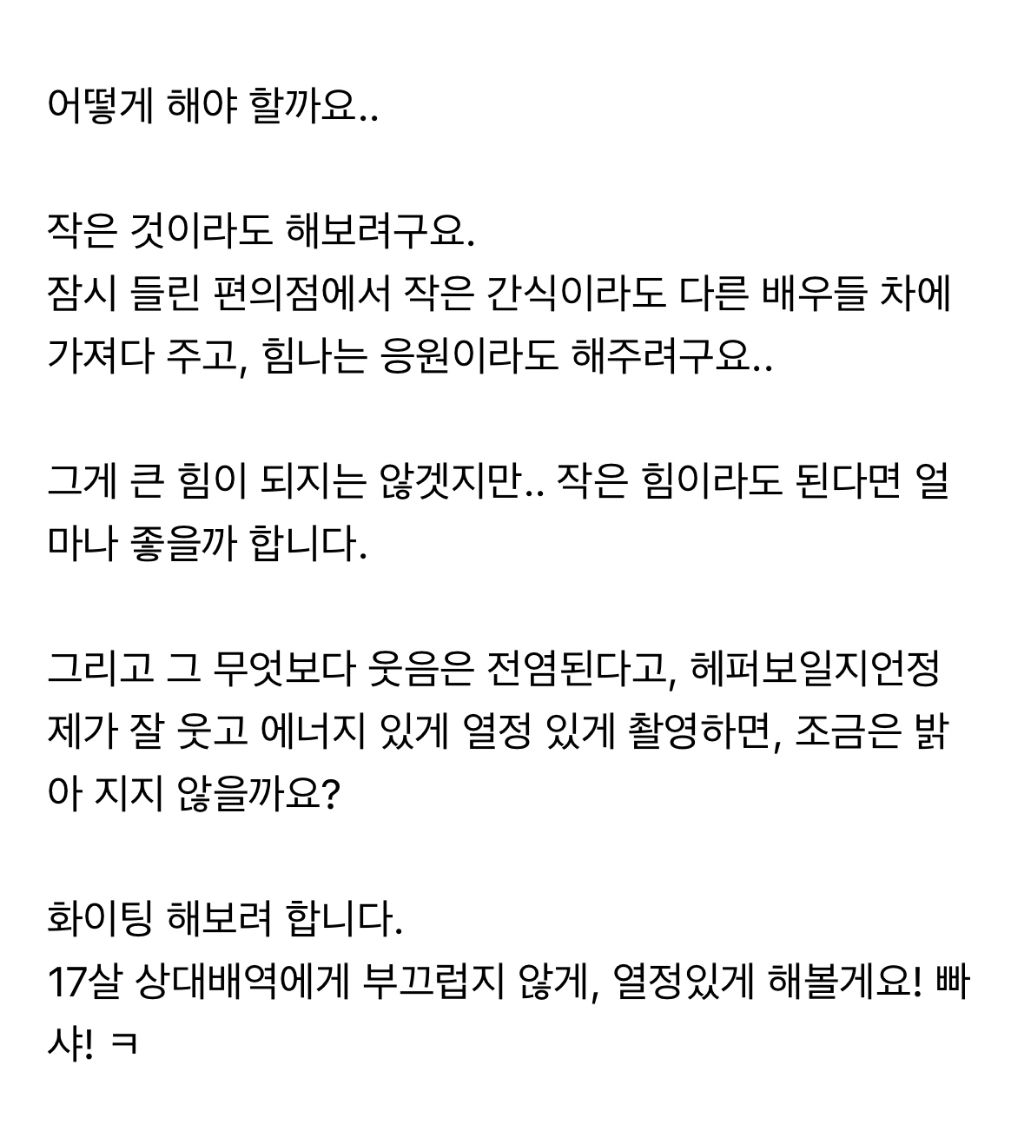 윤시윤이 김새론과 드라마 촬영 후 팬카페에 썼던 글들 | 인스티즈