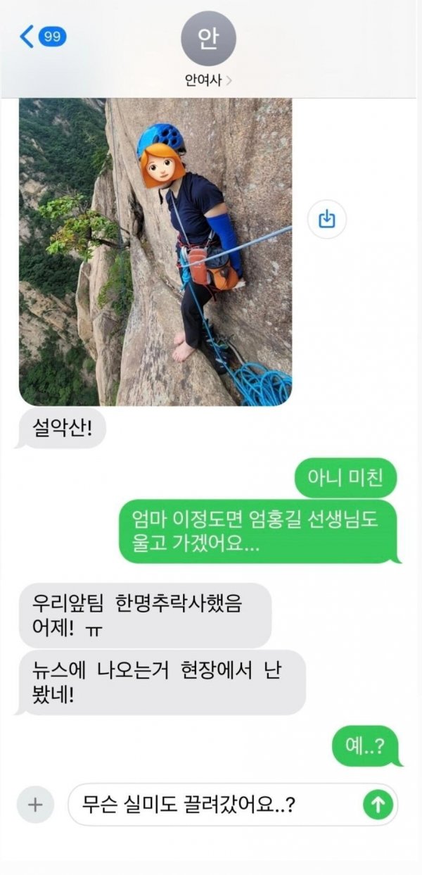 설악산 등반 중인데 어제 한명 죽었다더라 | 인스티즈