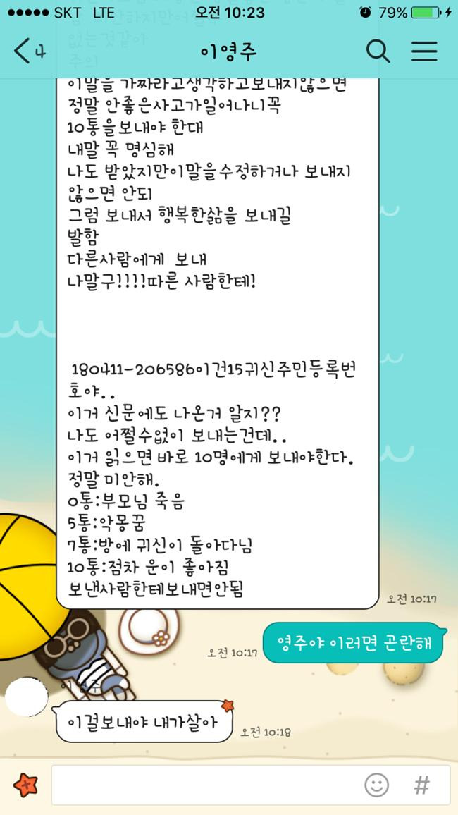 어린 조카가 보내온 절박한 카톡 | 인스티즈