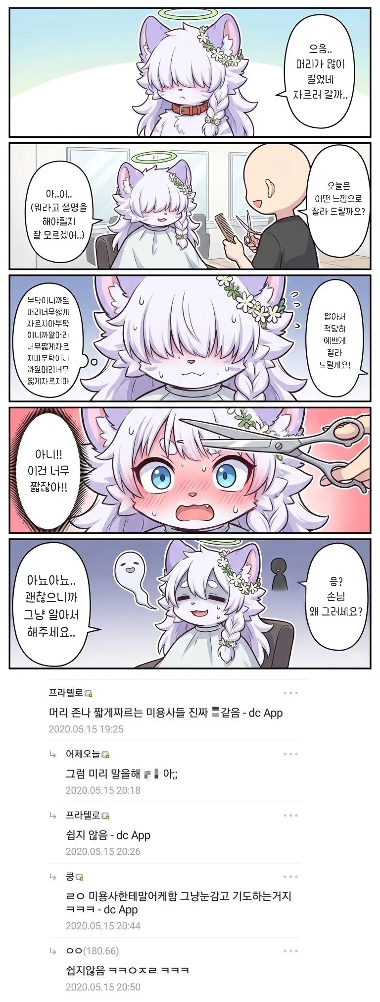 미용실이 쉽지 않은 manhwa | 인스티즈