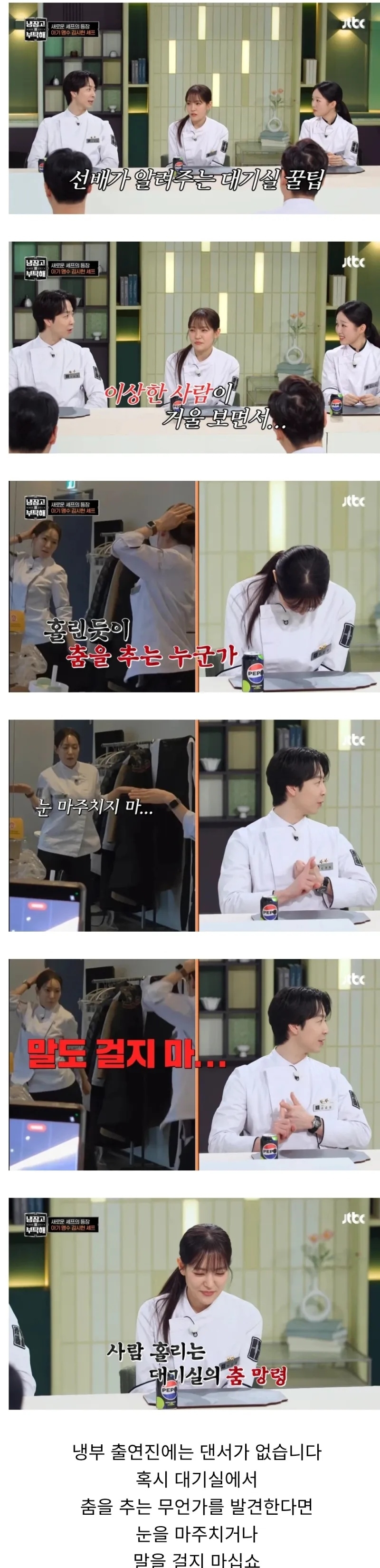 냉부 대기실 괴담 | 인스티즈