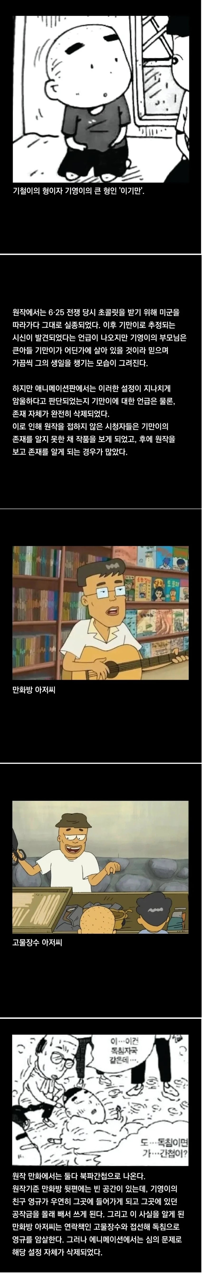 아동만화 검정고무신의 어두운 사실 | 인스티즈