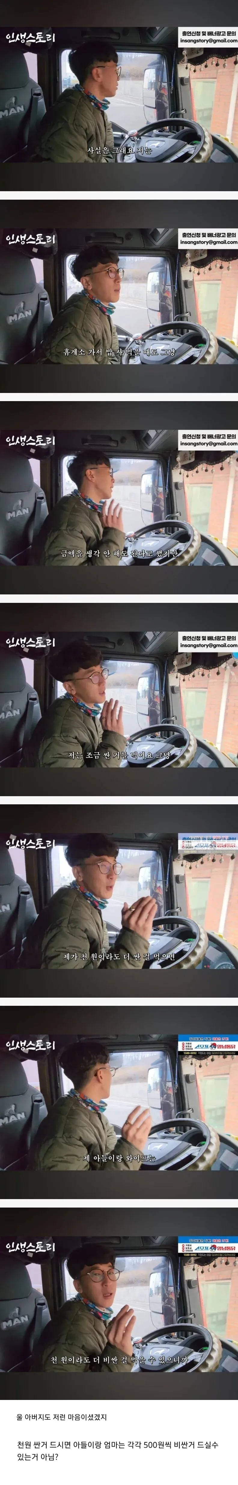주 5일 화물차 숙식하는 30대 가장 | 인스티즈