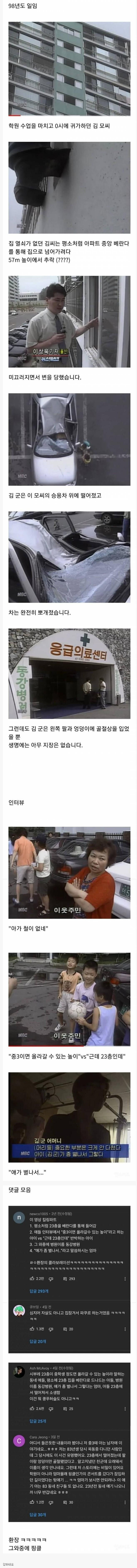 아파트 23층에서 떨어진 중학생 레전드 | 인스티즈