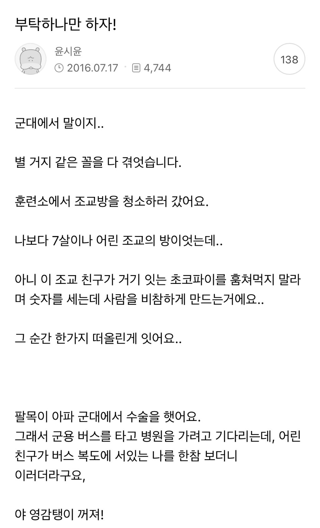 윤시윤이 김새론과 드라마 촬영 후 팬카페에 썼던 글들 | 인스티즈