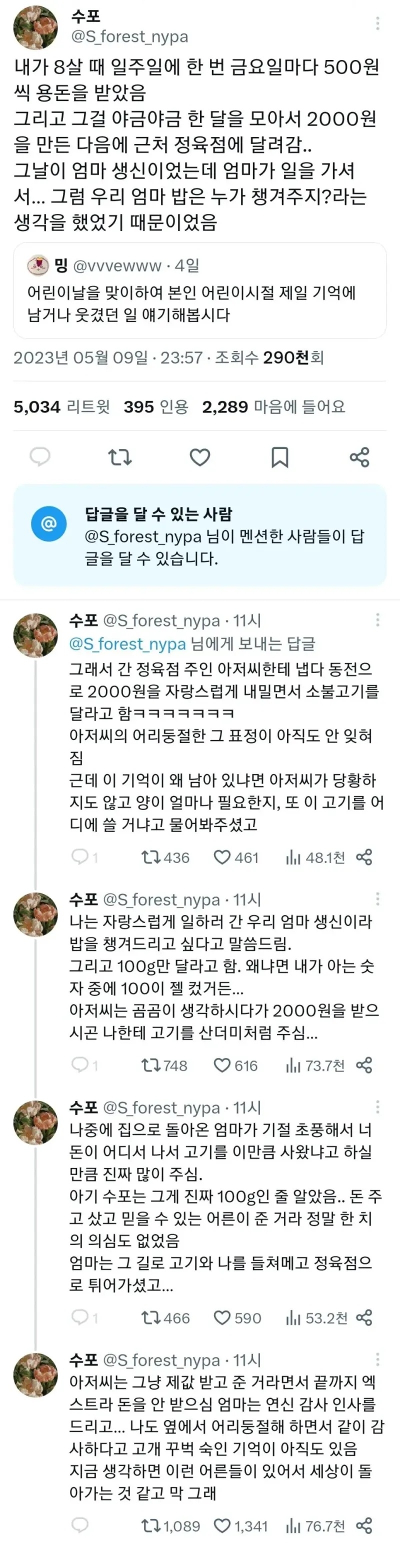 2000원어치 소불고기를 판 정육점 아저씨 | 인스티즈