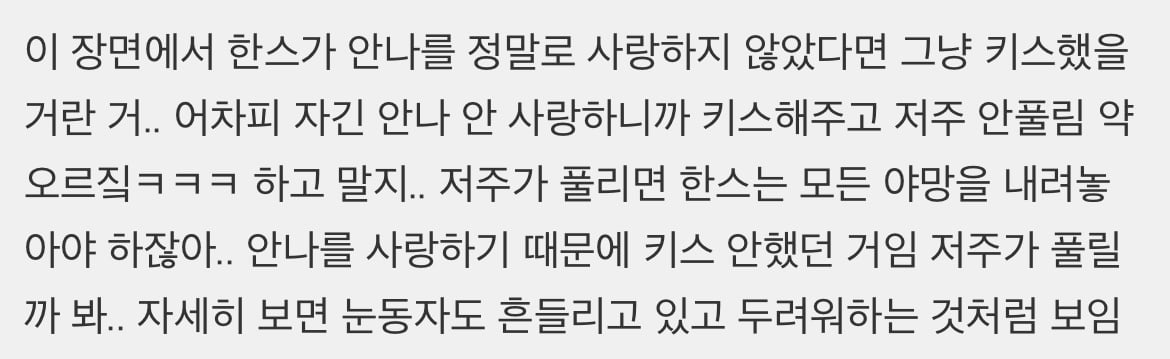 겨울왕국 한스가 안나를 사랑해서 키스를 하지 않았다는 팬해석.jpg | 인스티즈