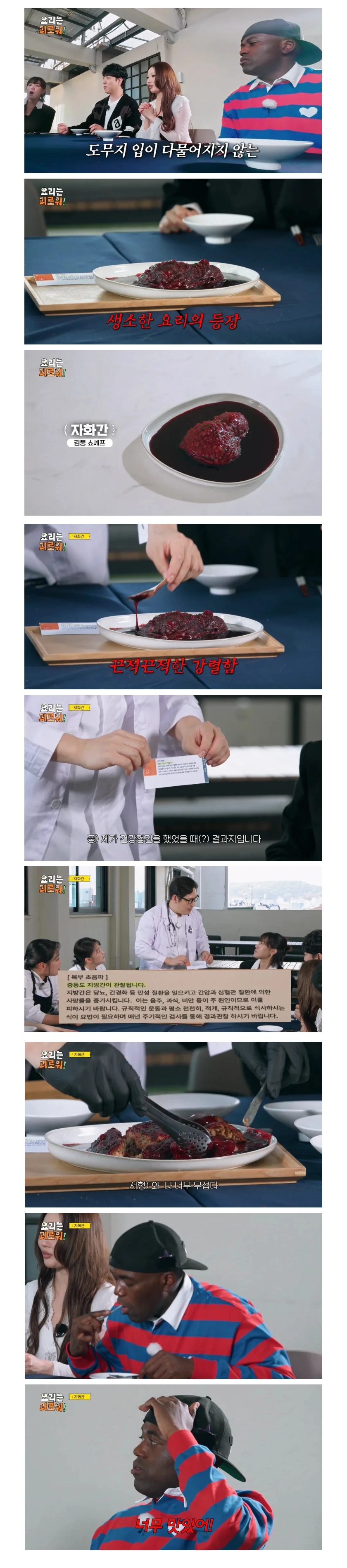 냉부에서 벗어난 김풍의 암흑요리 신작 | 인스티즈