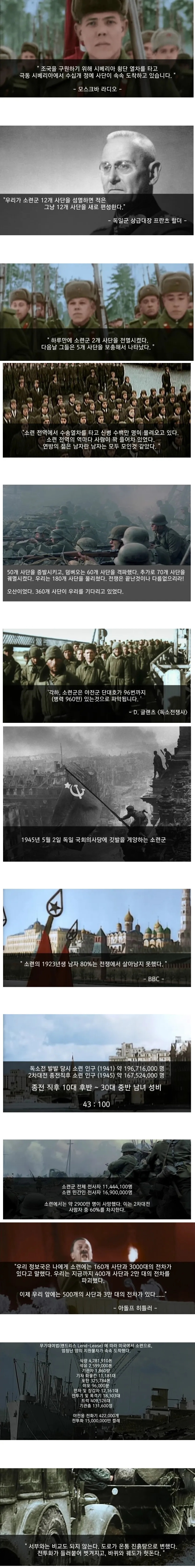 2차 세계대전 당시 소련군의 물량 | 인스티즈