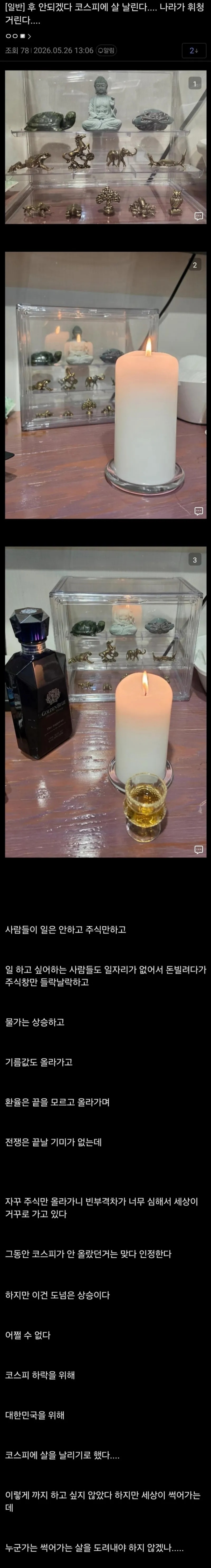 디씨 숏포지션갤에 나타났다는 애국 무당 | 인스티즈