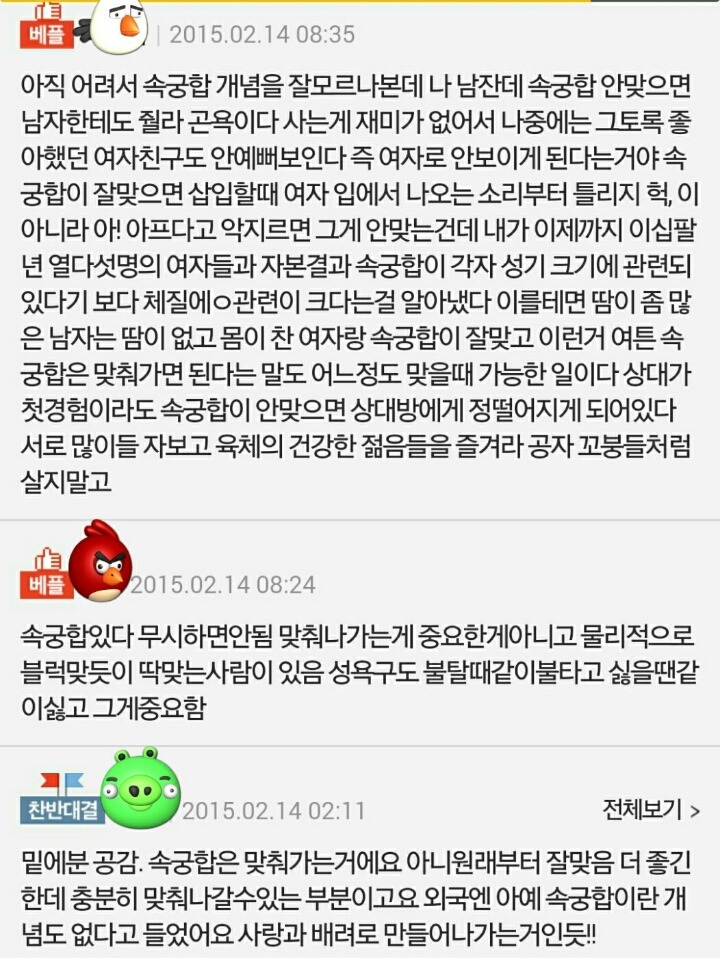 남녀사이에 속궁합이 중요한 이유 | 인스티즈