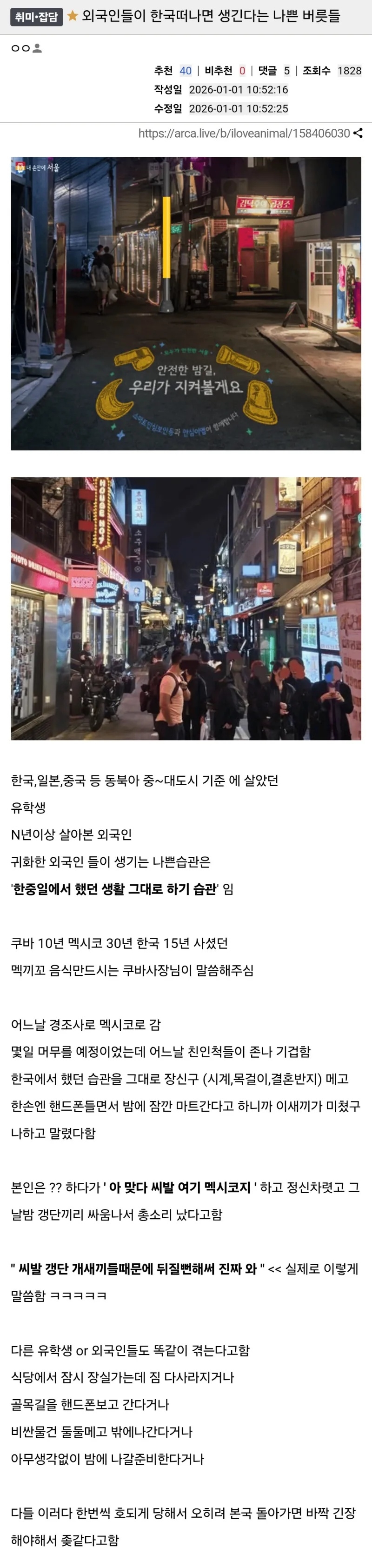 외국인들이 한국 떠나면 생긴다는 나쁜 버릇들 | 인스티즈