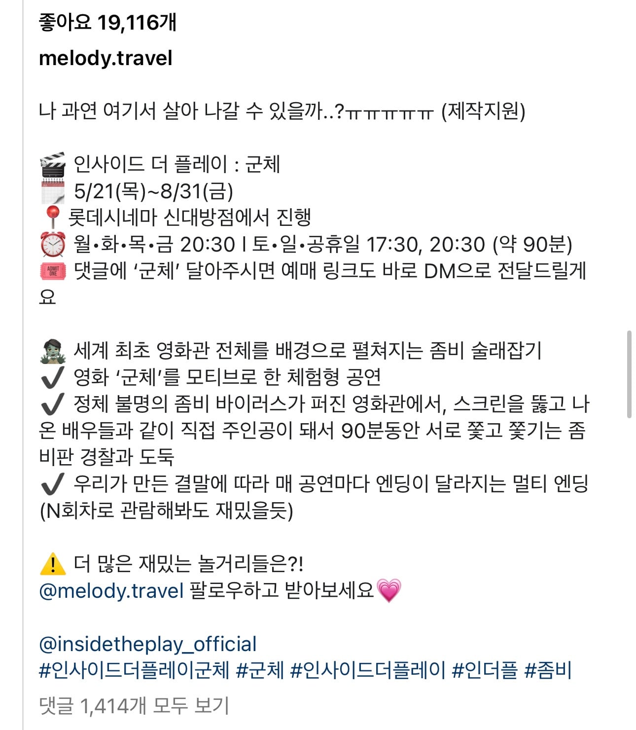 아는 사람끼리만 재밌는 거 하고있던 군체ver. 관객참여형 연극 | 인스티즈