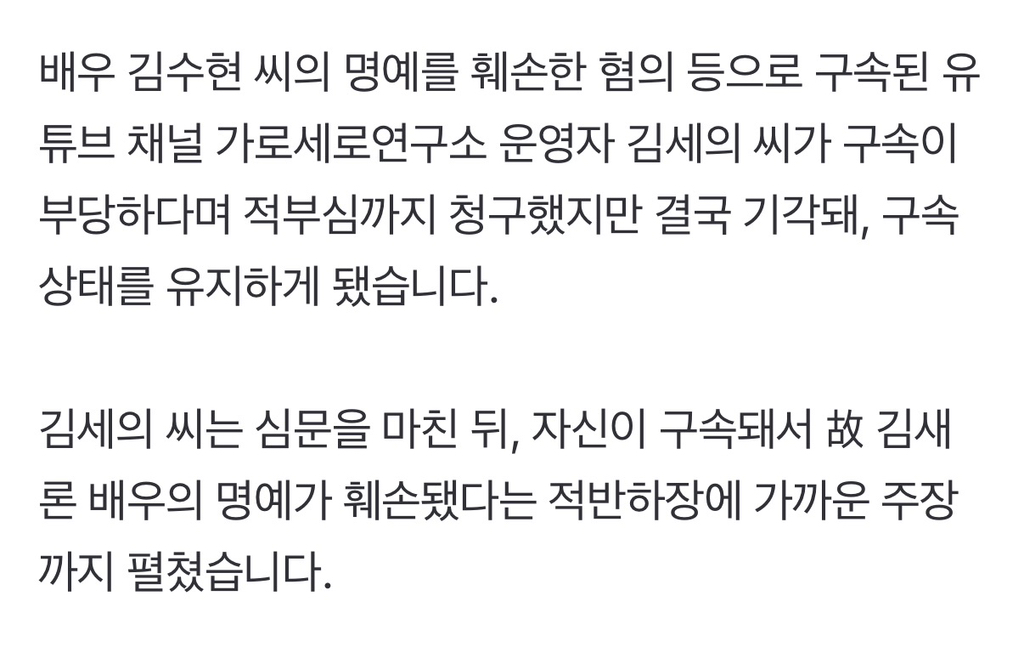 "내 구속으로 김새론 명예훼손"적부심 기각 | 인스티즈
