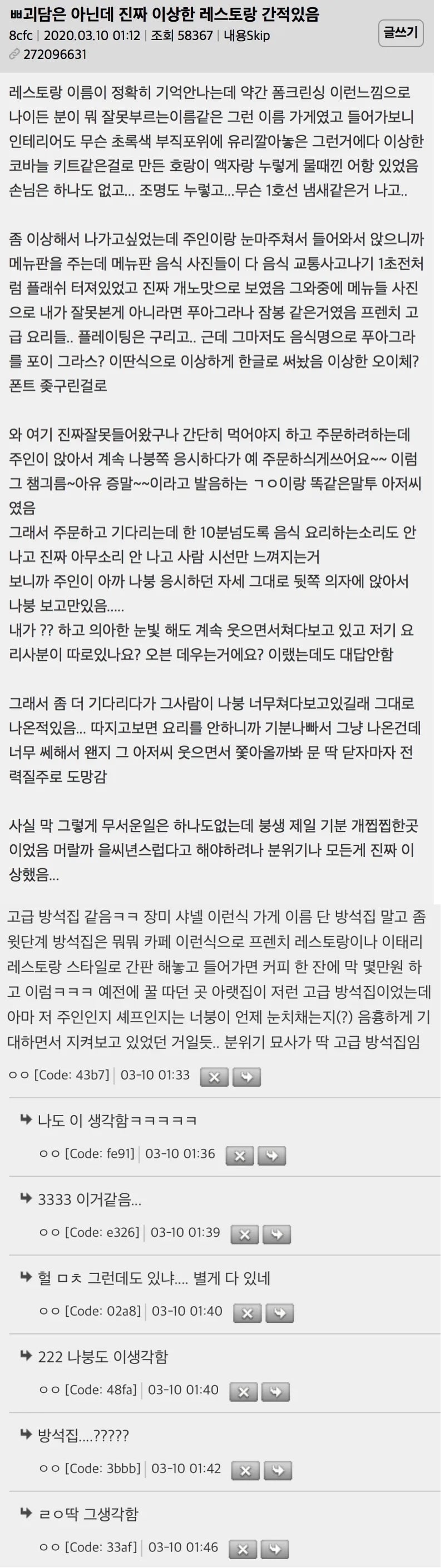 괴담은 아닌데 진짜 이상한 레스토랑 간 적 있음 | 인스티즈