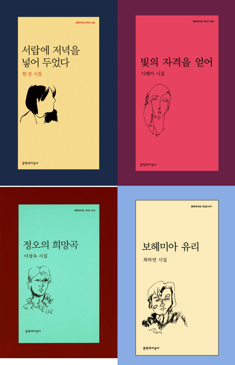 출판사별로 모아본 시집 표지 북디자인 | 인스티즈