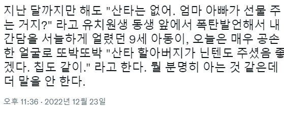 갑자기 산타를 믿게 된 아이 | 인스티즈
