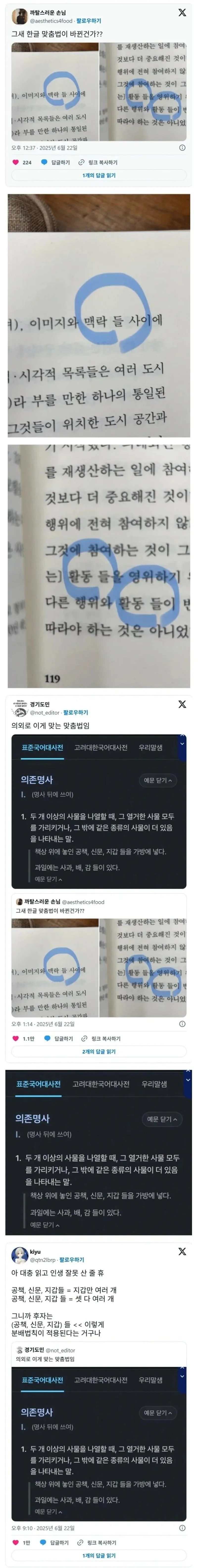 그새 한글 맞춤법이 바뀐건가 | 인스티즈