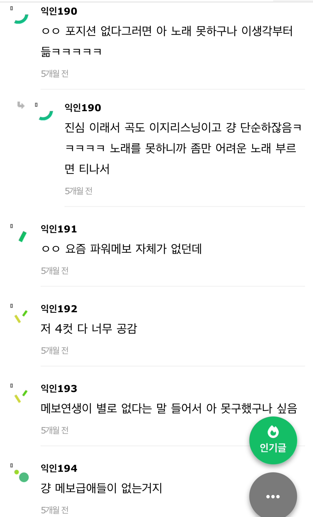 아이돌그룹 포지션 없어진거 이 인용 공감해? | 인스티즈