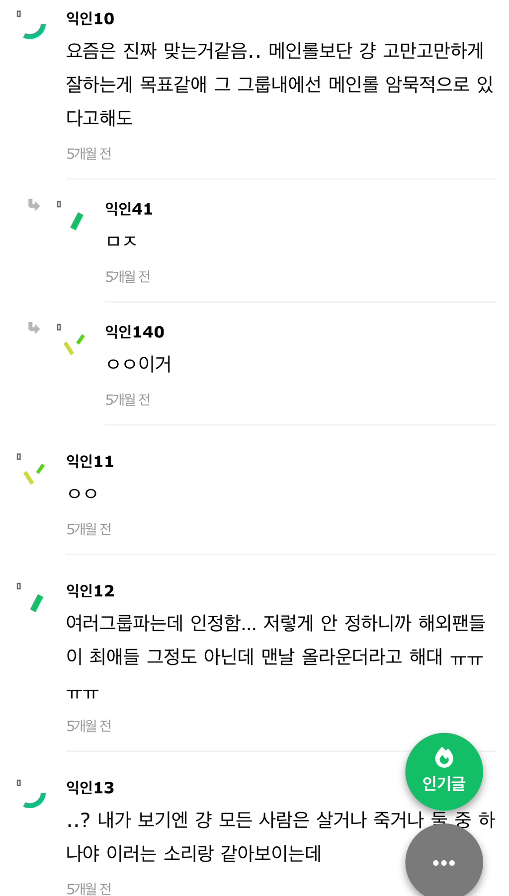 아이돌그룹 포지션 없어진거 이 인용 공감해? | 인스티즈