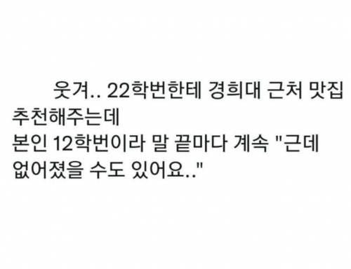 22학번에게 맛집 추천해주는 12학번 | 인스티즈