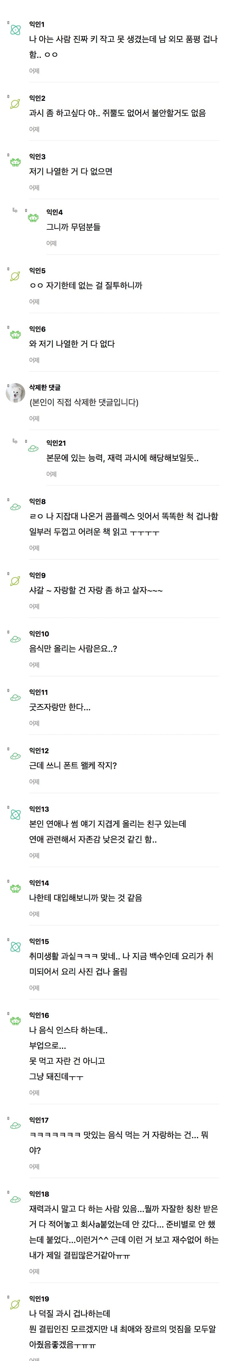 과시하는 포인트를 보면 그 사람 결핍을 알 수 있음 | 인스티즈