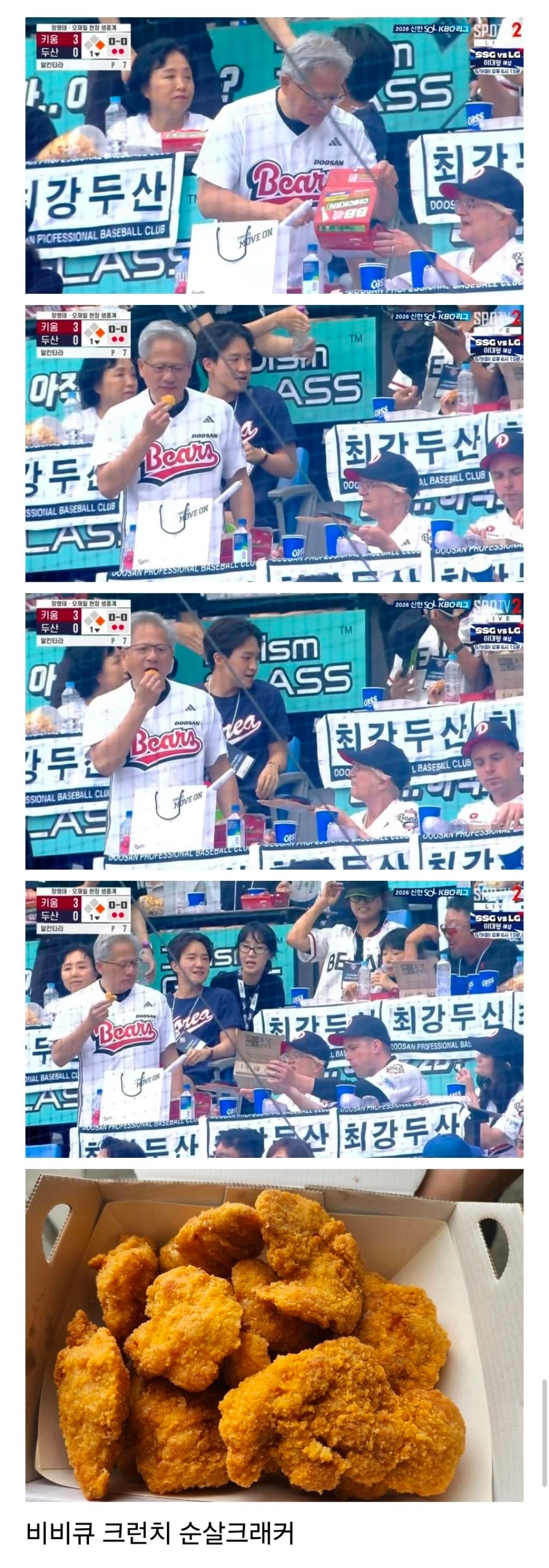 젠슨황이 오늘 먹는 치킨과 맥주.jpg | 인스티즈