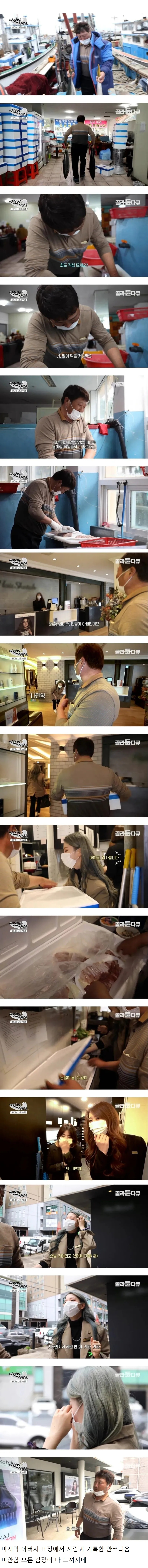 딸의 직장에 방어회를 썰어오신 아버지 | 인스티즈