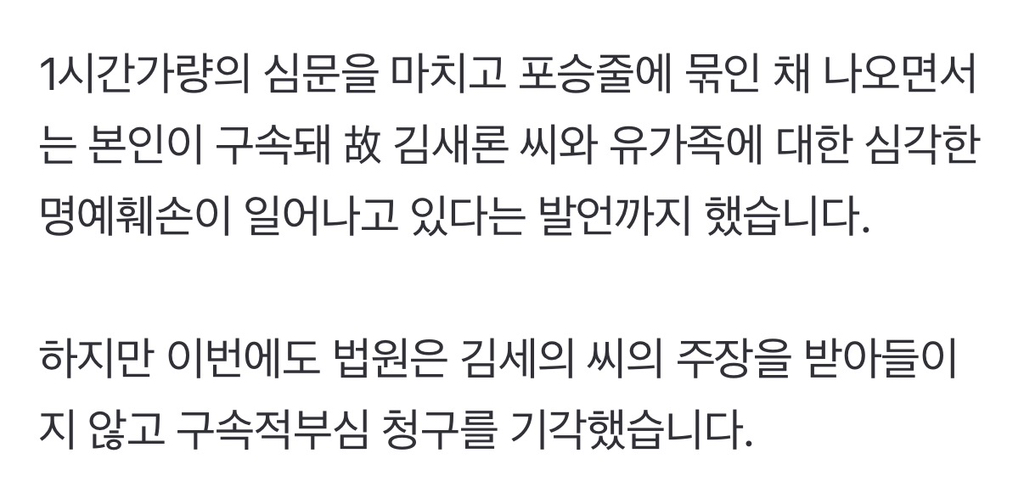 "내 구속으로 김새론 명예훼손"적부심 기각 | 인스티즈