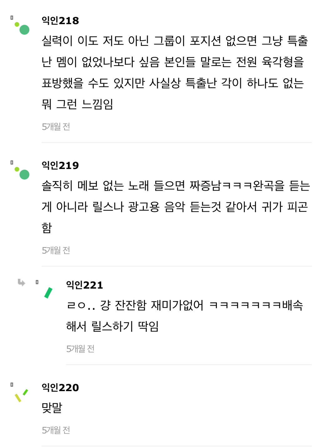 아이돌그룹 포지션 없어진거 이 인용 공감해? | 인스티즈