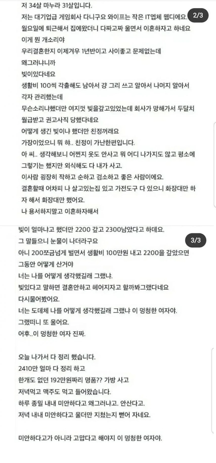 갑자기 이혼하자는 와이프 | 인스티즈