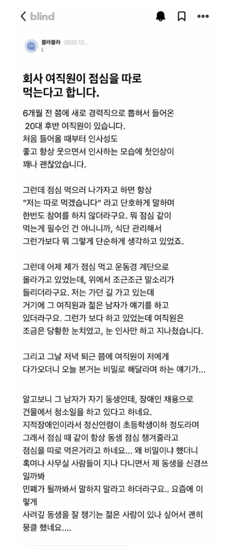 밥 혼자 먹는 여직원 | 인스티즈