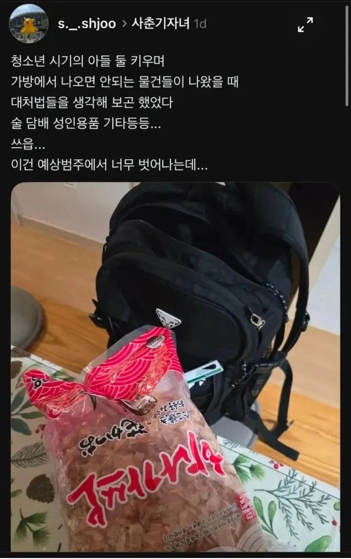 사춘기 자녀의 가방에서 나온 물건 | 인스티즈