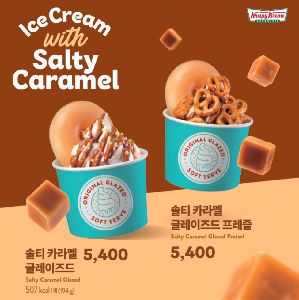 크리스피크림도넛 신상 소프트아이스크림 솔티카라멜 글레이즈드 | 인스티즈