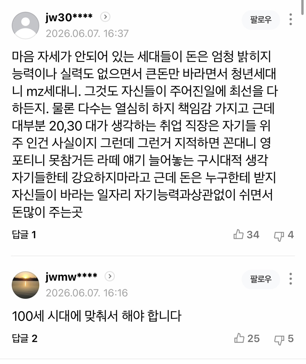 국민 전연령층 90% '정년연장' 찬성2030은 "청년고용 대책 선행돼야" | 인스티즈