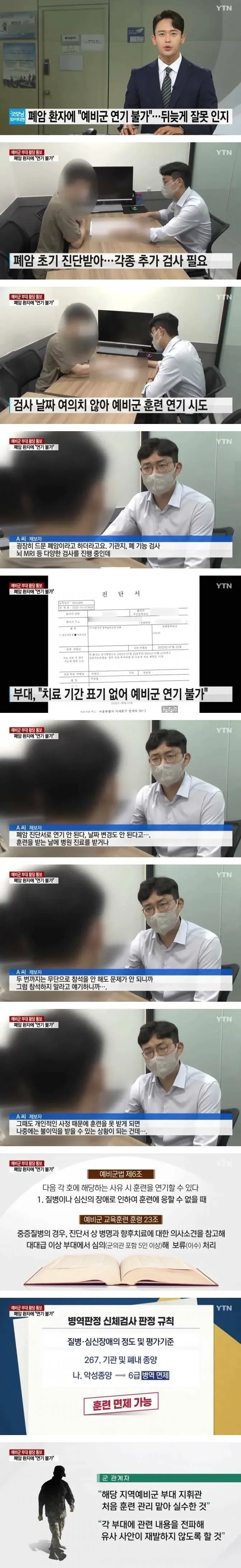 폐암 환자에게 예비군 연기불가 통보 | 인스티즈
