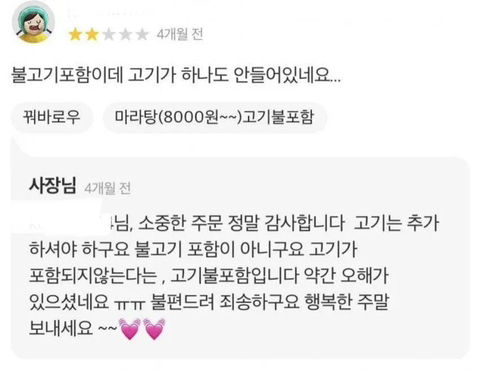 불고기 포함인데 고기가 하나도 안 들어있네요 | 인스티즈
