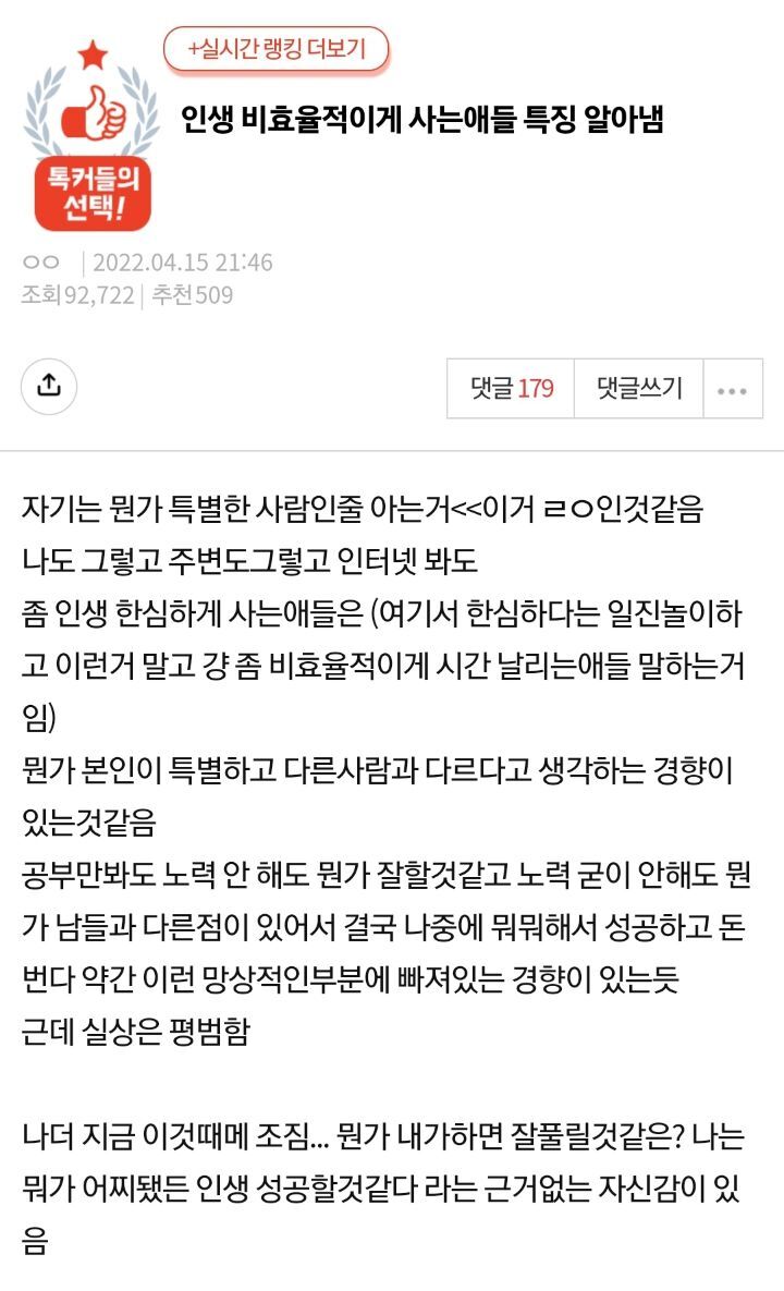 [네이트판] 인생 비효율적이게 사는애들 특징 알아냄 | 인스티즈