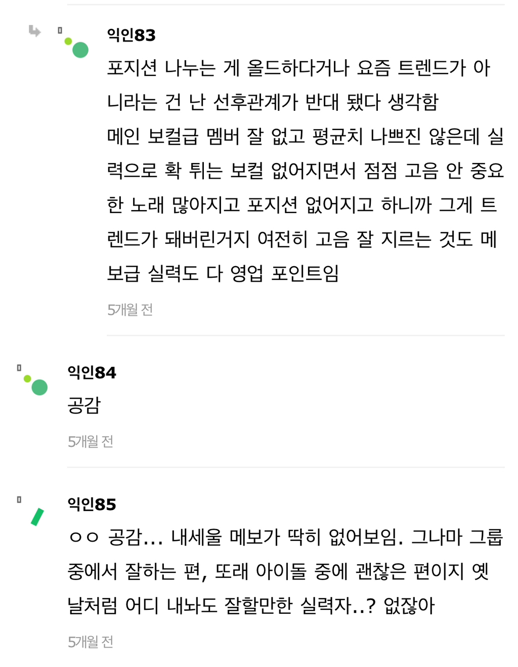 아이돌그룹 포지션 없어진거 이 인용 공감해? | 인스티즈