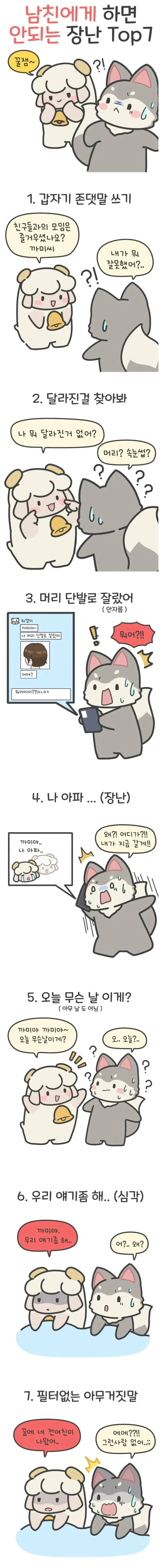 남친에게 하면 안되는 장난 TOP7 | 인스티즈