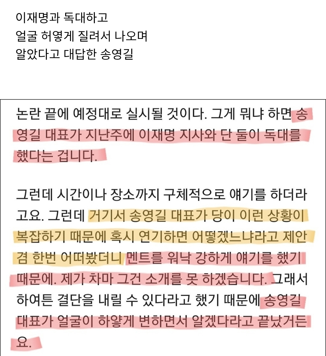 대선때 이재명이 송영길을 죽도록 패고 재떨이를 던지고 송영길 얼굴이 하얗게 됐다며???(아님) | 인스티즈