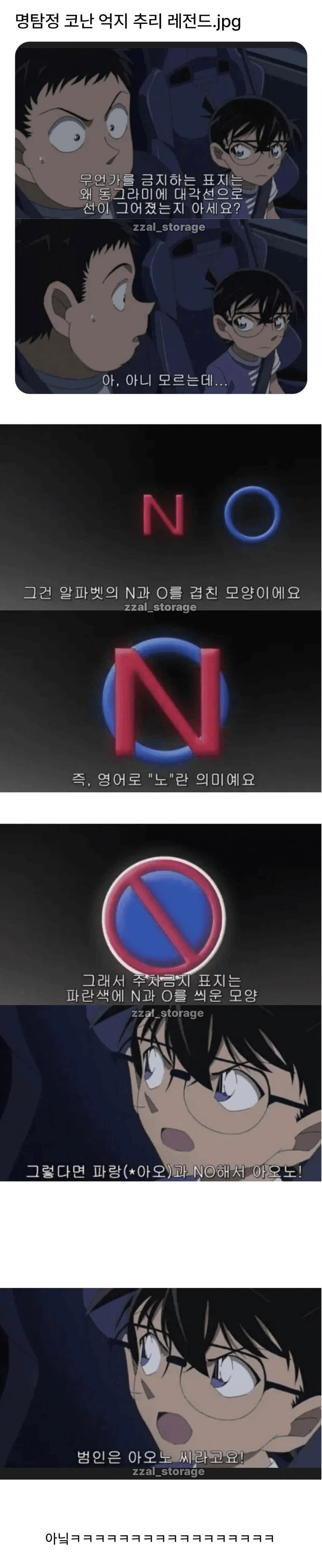 명탐정 코난 억지 추리 레전드 | 인스티즈