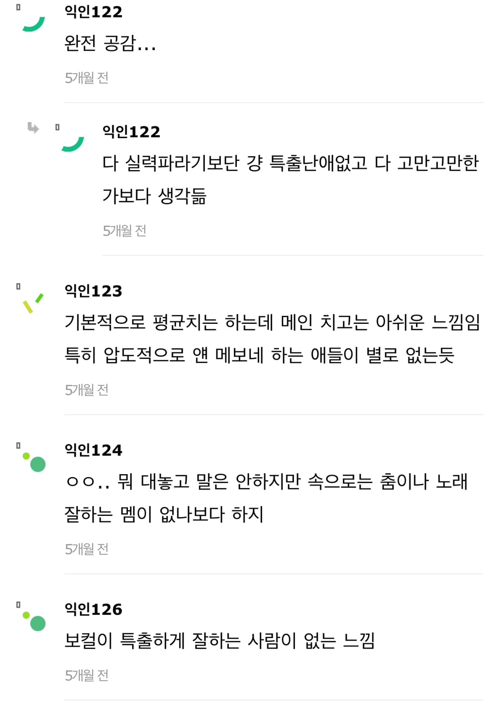 아이돌그룹 포지션 없어진거 이 인용 공감해? | 인스티즈